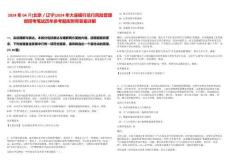 2024年04月[北京／遼寧]2024年大連銀行總行風(fēng)險(xiǎn)管理部招考筆試歷年參考題庫(kù)附帶答案詳解