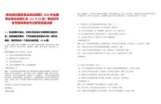 [事業(yè)單位國(guó)家事業(yè)單位招聘】2025年全國(guó)事業(yè)單位講座匯總（11月23日）筆試歷年參考題庫典型考點(diǎn)附帶答案詳解