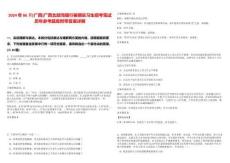 2024年06月[廣西]廣西北部灣銀行暑期實(shí)習(xí)生招考筆試歷年參考題庫附帶答案詳解