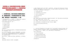 [云夢(mèng)縣]2025湖北孝感市云夢(mèng)縣人民政府聘請(qǐng)?zhí)匮姓?zhí)法監(jiān)督員10人筆試歷年參考題庫(kù)典型考點(diǎn)附帶答案詳解