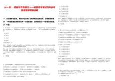 2024年11月南安農(nóng)商銀行2024校園招考筆試歷年參考題庫(kù)附帶答案詳解