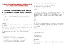 2024年09月交通銀行股份有限公司貴州省分行招考1名工作人員筆試歷年參考題庫附帶答案詳解