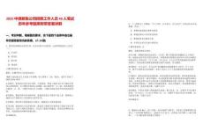 2025中煤新集公司招聘工作人員40人筆試歷年參考題庫(kù)附帶答案詳解