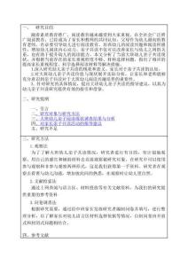 大班幼兒親子共讀現(xiàn)狀的調(diào)查研究分析 學(xué)前教育專業(yè)