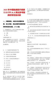 2025年中國(guó)融通醫(yī)療健康社會(huì)招聘28人筆試參考題庫(kù)附帶答案詳解版