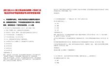 [浙江省]2025浙江事業(yè)單位招聘4月份匯總筆試歷年參考題庫典型考點附帶答案詳解