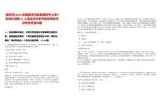 [滁州市]2025安徽滁州市政務(wù)服務(wù)中心等4家單位招聘14人筆試歷年參考題庫典型考點附帶答案詳解