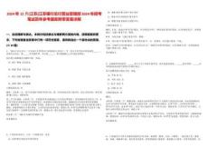 2024年12月[江蘇]江蘇銀行總行營業(yè)管理部2024年招考筆試歷年參考題庫附帶答案詳解