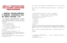 [金灣區(qū)]2025廣東珠海市金灣區(qū)三灶鎮(zhèn)河長制辦公室主管招聘2名筆試歷年參考題庫典型考點(diǎn)附帶答案詳解