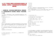 2024年07月中國人民銀行分支機構(gòu)和部分所屬單位人員錄用筆試（濟南考點）防控須知筆試歷年參考題庫附帶答案詳解