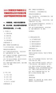 2025安徽安慶市郵政分公司郵政營業(yè)員外包崗位筆試參考題庫附帶答案詳解版
