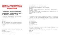 [四川省]2025上半年四川省農(nóng)業(yè)農(nóng)村廳直屬事業(yè)單位招聘60人筆試歷年參考題庫(kù)典型考點(diǎn)附帶答案詳解