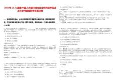 2024年12月[湖南]中國人民銀行湖南分支機構(gòu)招考筆試歷年參考題庫附帶答案詳解