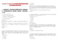 2024年01月[全國]2024年寧波銀行春季校園招考筆試歷年參考題庫附帶答案詳解