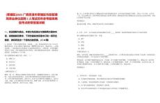 [覃塘區(qū)]2025廣西貴港市覃塘區(qū)市政管理局事業(yè)單位招聘2人筆試歷年參考題庫(kù)典型考點(diǎn)附帶答案詳解