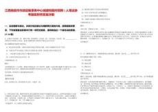 江西南昌市市政設(shè)施事務(wù)中心城建檔案所招聘1人筆試參考題庫(kù)附帶答案詳解