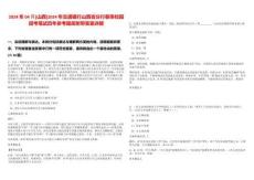2024年04月[山西]2024年交通銀行山西省分行春季校園招考筆試歷年參考題庫附帶答案詳解