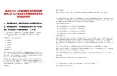 [金湖縣]2025江蘇金湖縣行政審批局招聘編外人員12人筆試歷年參考題庫(kù)典型考點(diǎn)附帶答案詳解