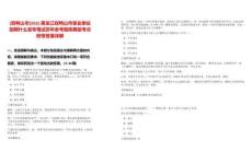[雙鴨山市]2025黑龍江雙鴨山市事業(yè)單位招聘什么發(fā)布筆試歷年參考題庫典型考點(diǎn)附帶答案詳解