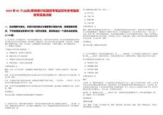 2024年05月[山東]萊商銀行校園招考筆試歷年參考題庫附帶答案詳解