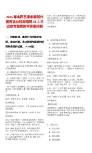2025年山西呂梁市屬部分國有企業校園招聘38人筆試參考題庫附帶答案詳解版