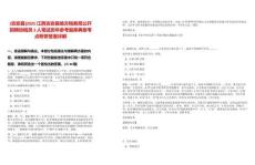 [吉安縣]2025江西吉安縣地方稅務(wù)局公開招聘協(xié)稅員3人筆試歷年參考題庫典型考點附帶答案詳解