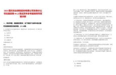 2025國元農(nóng)業(yè)保險股份有限公司安徽分公司校園招聘40人筆試歷年參考題庫附帶答案詳解