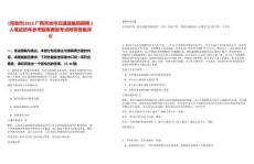 [河池市]2025廣西河池市交通運輸局招聘3人筆試歷年參考題庫典型考點附帶答案詳解