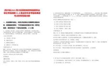 [四川省]2025四川省煤田地質(zhì)局直屬事業(yè)單位考核招聘33人筆試歷年參考題庫典型考點附帶答案詳解