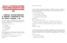 [錫山區(qū)]2025江蘇無錫市錫山區(qū)住房和城鄉(xiāng)建設(shè)局下屬建筑工程質(zhì)量檢測中心招聘5人公筆試歷年參考題庫典型考點(diǎn)附帶答案詳解