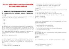 2024年10月中國農(nóng)業(yè)銀行遼寧省分行2024年校園招考筆試歷年參考題庫附帶答案詳解