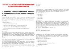 2024年08月[安徽]馬鞍山農(nóng)村商業(yè)銀行招考金融等專業(yè)人員筆試歷年參考題庫附帶答案詳解