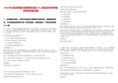 2024年大連農(nóng)商銀行招聘柜員崗位70人筆試歷年參考題庫附帶答案詳解