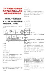 2025年蕪湖鳳鳴控股集團及其子公司選調(diào)10人筆試參考題庫附帶答案詳解