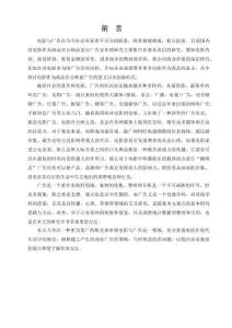 電影前期廣告宣傳概況分析研究  影視編導(dǎo)專業(yè)