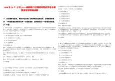 2024年09月[全國(guó)]2024成都銀行校園招考筆試歷年參考題庫(kù)附帶答案詳解