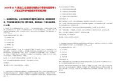 2024年05月[黑龍江]交通銀行雞西分行春季校園招考2人筆試歷年參考題庫(kù)附帶答案詳解