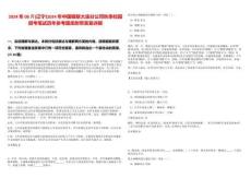 2024年08月[遼寧]2024年中國(guó)銀聯(lián)大連分公司秋季校園招考筆試歷年參考題庫(kù)附帶答案詳解