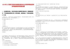 2024年01月浙江省農村信用社聯(lián)合社公開招考筆試歷年參考題庫附帶答案詳解