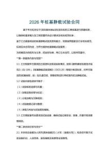 2026年樁基靜載試驗合同