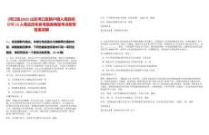 [河口區(qū)]2025山東河口區(qū)新戶鎮(zhèn)人民政府招聘12人筆試歷年參考題庫典型考點附帶答案詳解