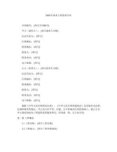 2026年抹灰工程监理合同