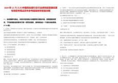 2024年12月[北京]中國民生銀行總行法律風險管理經理專項招考筆試歷年參考題庫附帶答案詳解