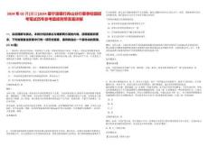 2024年02月[浙江]2024屆寧波銀行舟山分行春季校園招考筆試歷年參考題庫附帶答案詳解