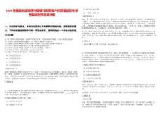 2024年福建永定瑞獅村鎮(zhèn)銀行招聘客戶經(jīng)理筆試歷年參考題庫附帶答案詳解