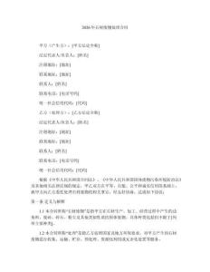 2026年石材廢物處理合同