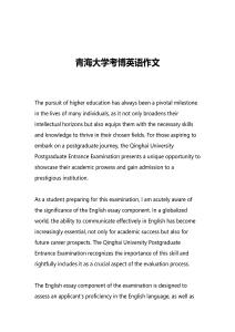青海大學考博英語作文