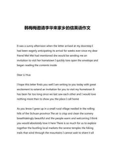 韓梅梅邀請李華來家鄉的信英語作文