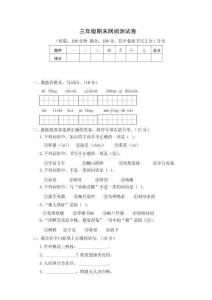 2019-2020學年四川省阿壩藏族羌族自治州九寨溝縣三下期末語文試卷