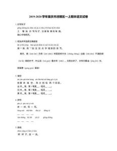 2019-2020學年重慶市涪陵區一上期末語文試卷